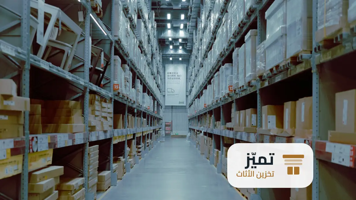 شركة تخزين اثاث بالدوادمي