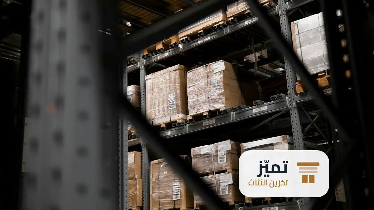 شركة تخزين عفش بالرياض